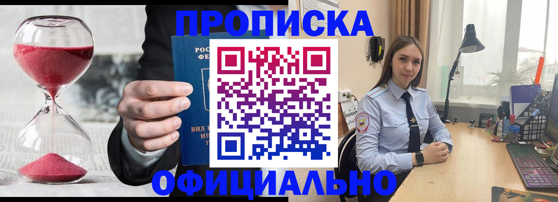 временная регистрация для всех в Острогожске