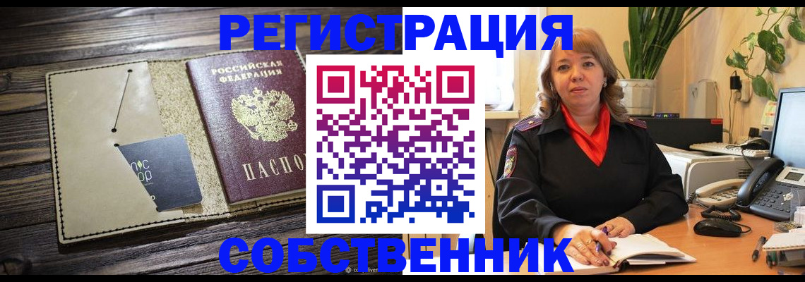 временная регистрация 2025 в Острогожске