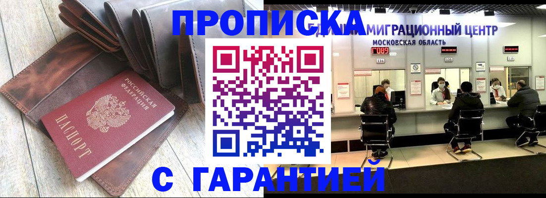 прописка поиск в Острогожске