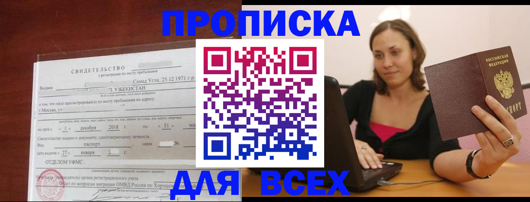 прописка штамп в Острогожске