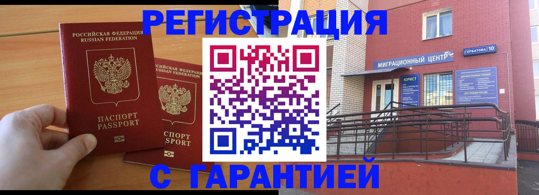прописка поиск в Острогожске